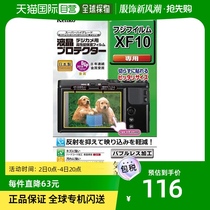 (Japan Direct Post) Kenko Kenko camera liquid crystal screen protective film Fuji XF10 used