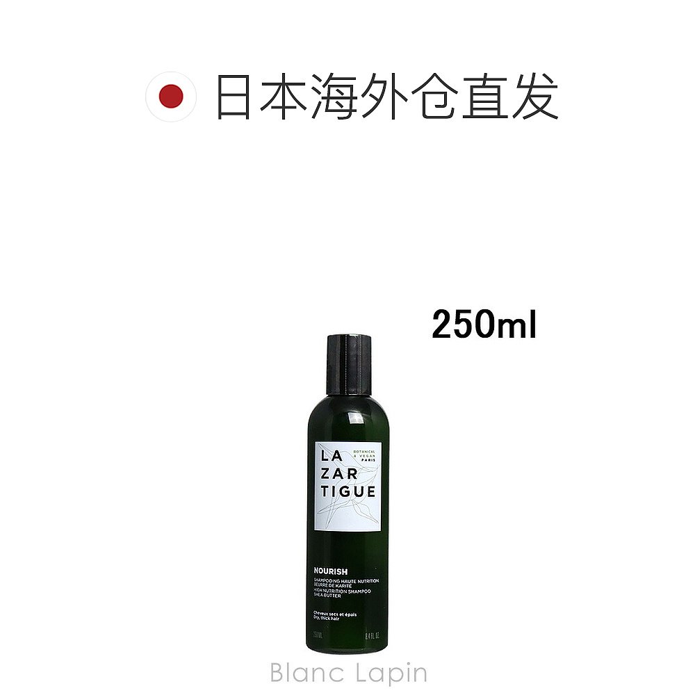 日本直邮 LAZARTIGUE 滋养洗发水 250ml [120421] - 图1