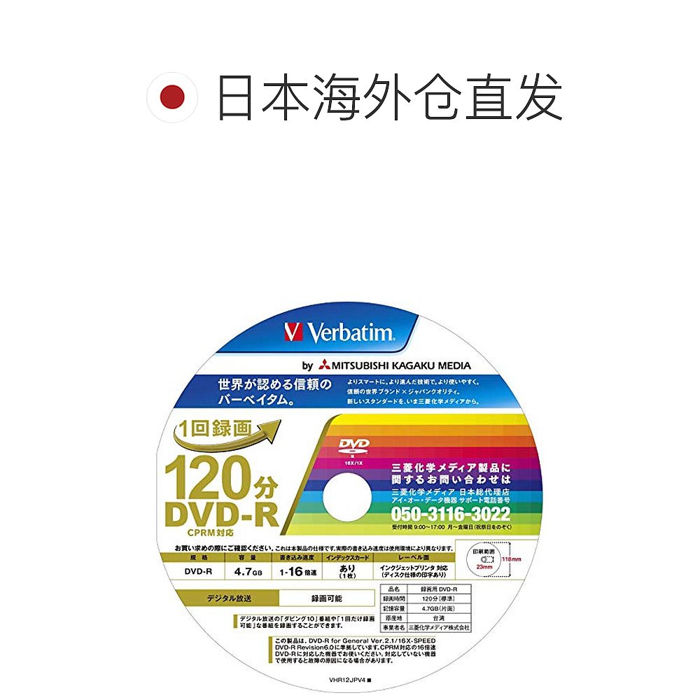 【日本直邮】威宝 录像用DVD-R/CPRM 120分100张 VHR12JP50V4打印 - 图1