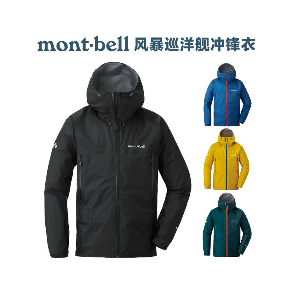 日潮跑腿Montbell蒙贝欧冲锋衣外套户外风暴巡洋舰GTX防风防雨衣