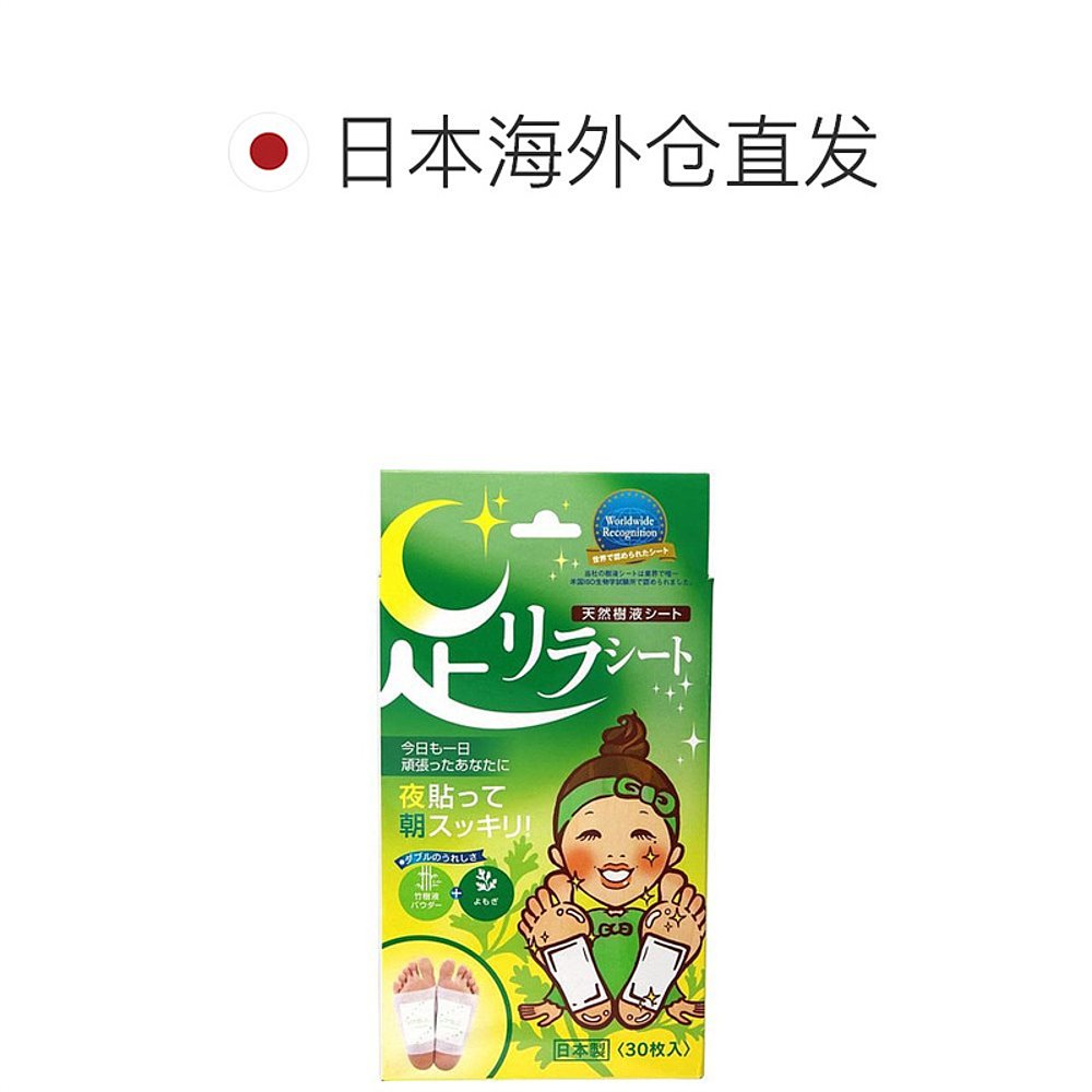 日本直邮中村树之惠艾草足贴缓解疲劳舒缓睡眠脚底用30个装 - 图1