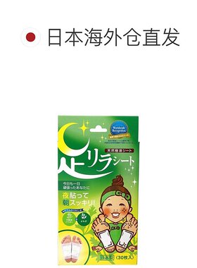 日本直邮中村树之惠艾草足贴缓解疲劳舒缓睡眠脚底用30个装