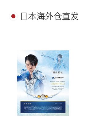 【日本直邮】[Phiten] [羽生结弦使用] RAKUWA 项链 金属线镜球 /
