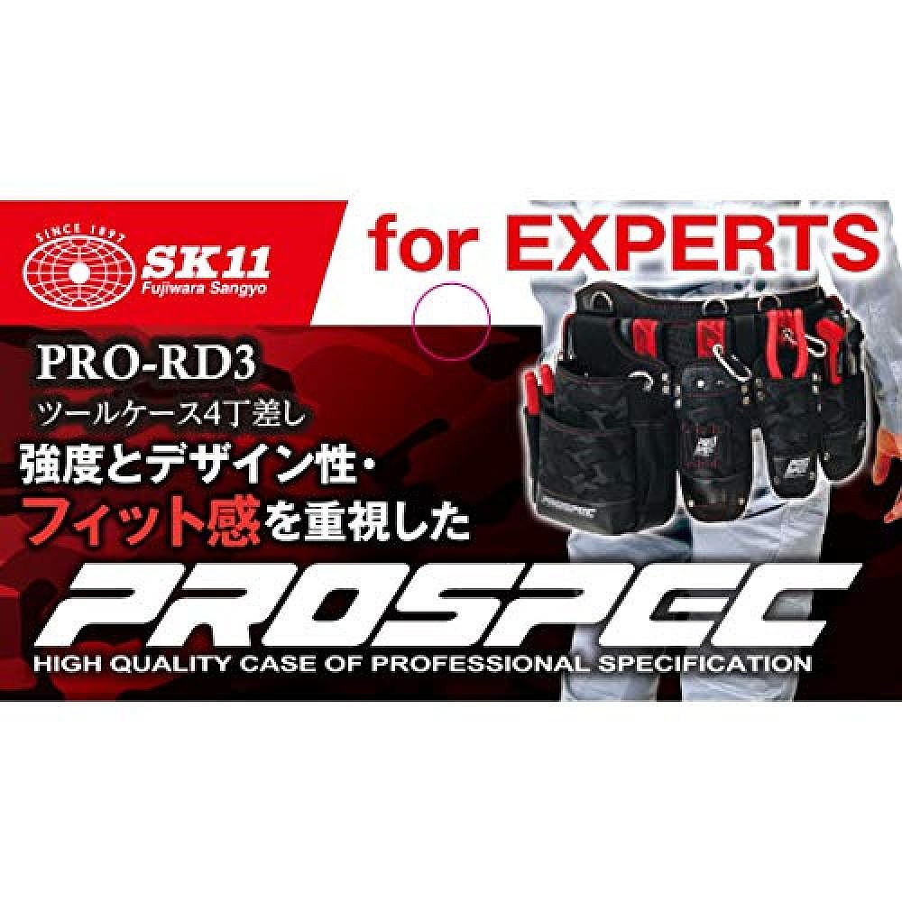 【日本直邮】Sk11藤原产业 工具包 4把装 5mm厚 迷彩黑 PRO-RD3 - 图2