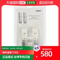 (Japan direct mail) BOSE sound tripod OmniJewel wall bracketed sound box bracket white audio-visual electrical appliances