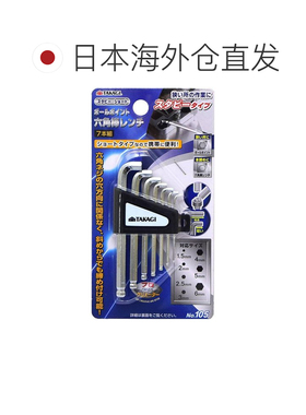 日本直邮高仪Takagi 球头内六角扳手 短款7件套 No.105