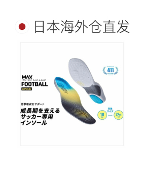 日本直邮SIDAS MAX PROTECT FOOTBALL JUNIOR 减震鞋垫3302151