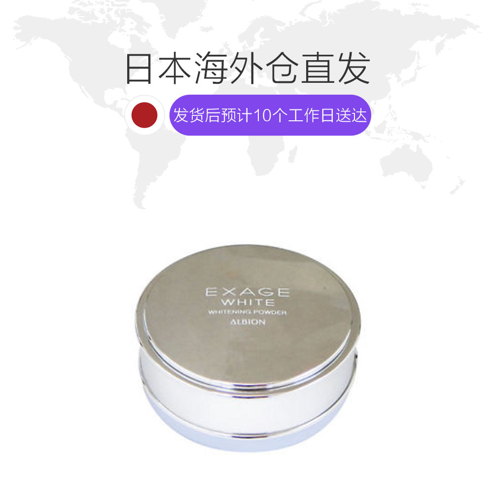 天猫国际日本直购日本直邮 ALBION奥尔滨EXAGE WHITE美白晚安粉嫩肤粉 18g日本版1