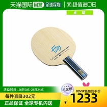 Japan Direct Post Butterfly Table Tennis racket Fan Zhendong SUPER ALC straight (37244)