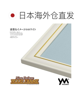 日本直邮Yanoman木制拼图框 自然色 (38×53cm) NO.5-B 防UV
