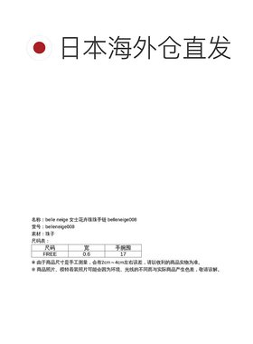 1h可退 日本直邮belle neige 女士花卉珠珠手链 belleneige008