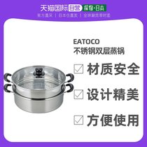 Japan Direct Mail Eatoco Double Boiler Full Dish STEAM BOILER HOME STAINLESS STEEL COOKING DOUBLE