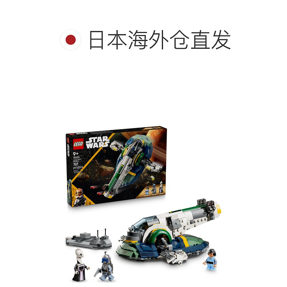 日潮跑腿LEGO乐高 詹戈 费特的星舰积木 - 图1