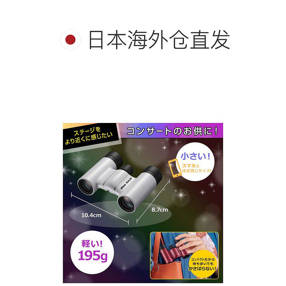 【日本直邮】nikon双筒望远镜宽棱镜 天猫国际探物日本普通望远镜