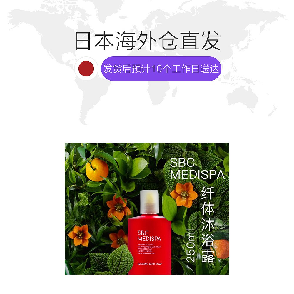 天猫国际日本直购日本直邮SBC MEDISPA沐浴露湘南美容外科纤体沐浴皂液250ml1
