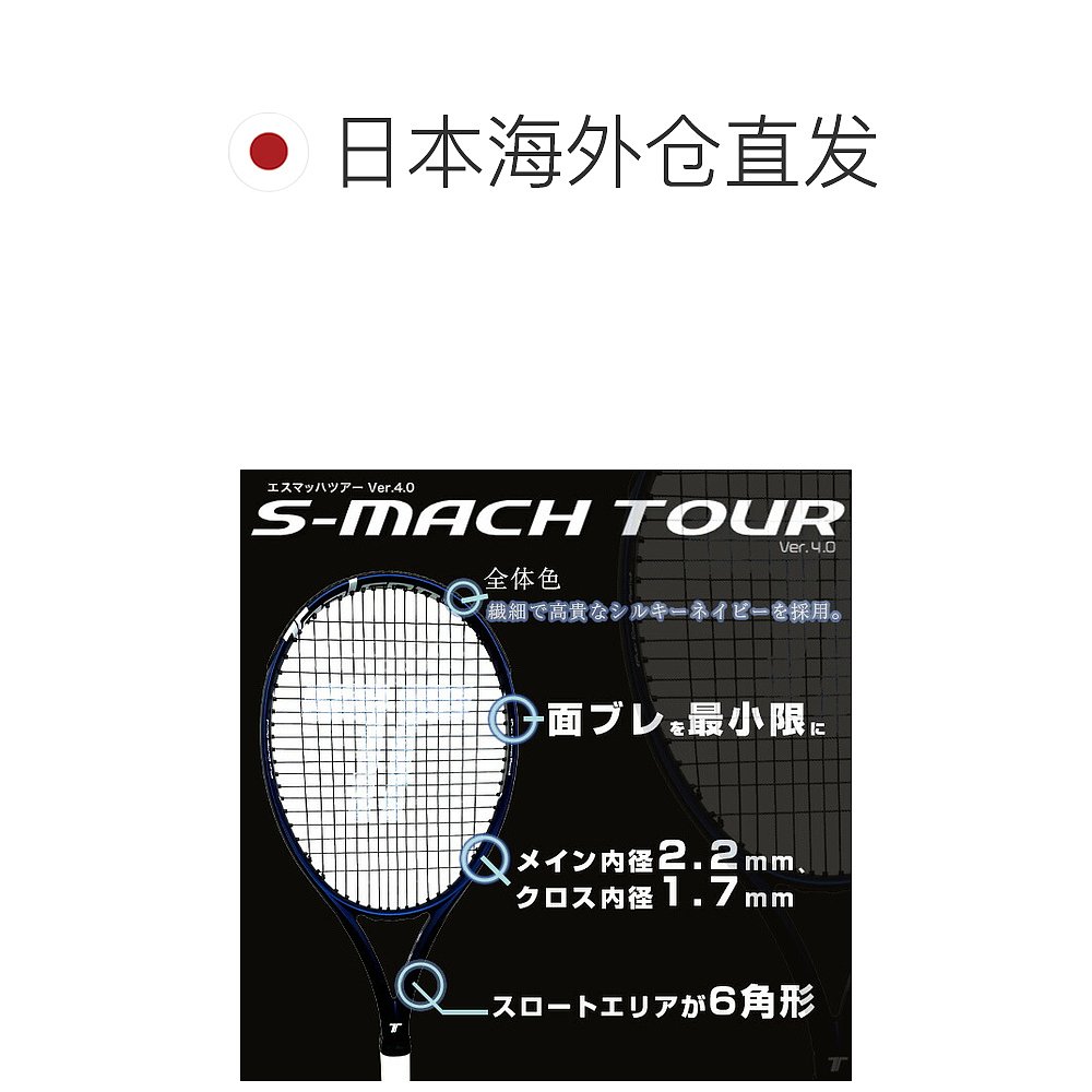 日本直邮托尔森网球拍 S-MACH TOUR 280 VER4.0S-MACH TOUR 280 4 - 图1