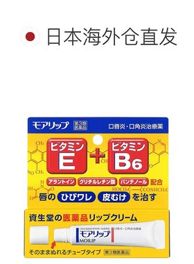 日本直邮shiseido资生堂专用口嘴唇干裂脱皮护唇膏滋润修护8g