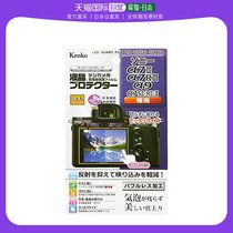 (Japan Direct Post) Kenko Kenko high liquid crystal protective film LCD Sony KLP-SA7M3