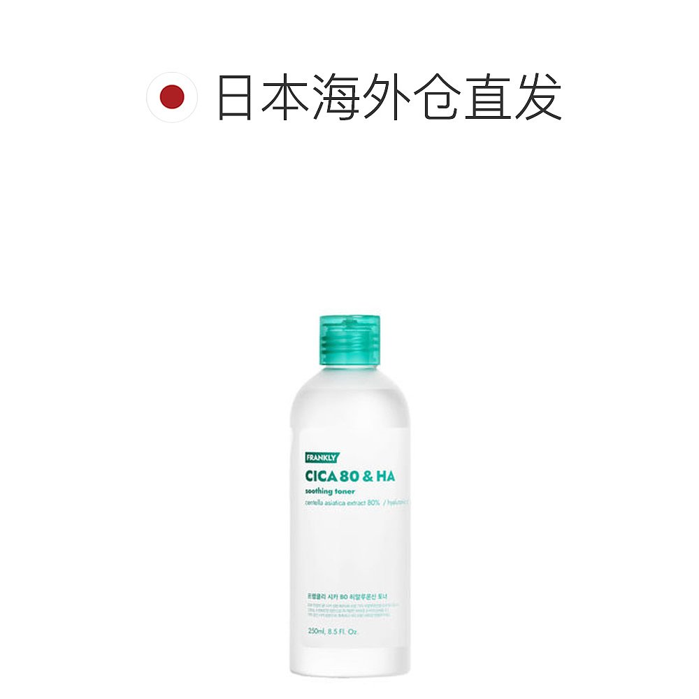 日本直邮FRANKLY Cica 80& HA爽肤水 4.5g CICA乳液韩国化妆-图1