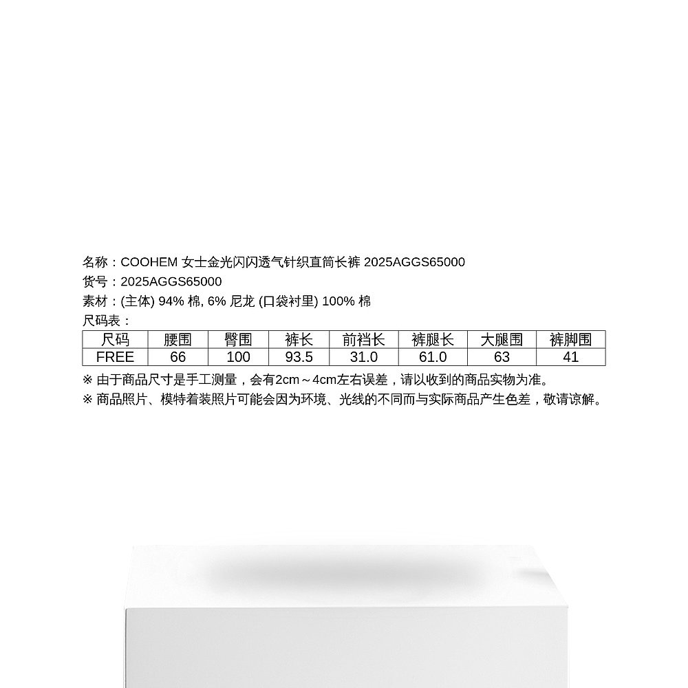 1h可退 日本直邮COOHEM 女士金光闪闪透气针织直筒长裤 2025AGGS6 - 图3