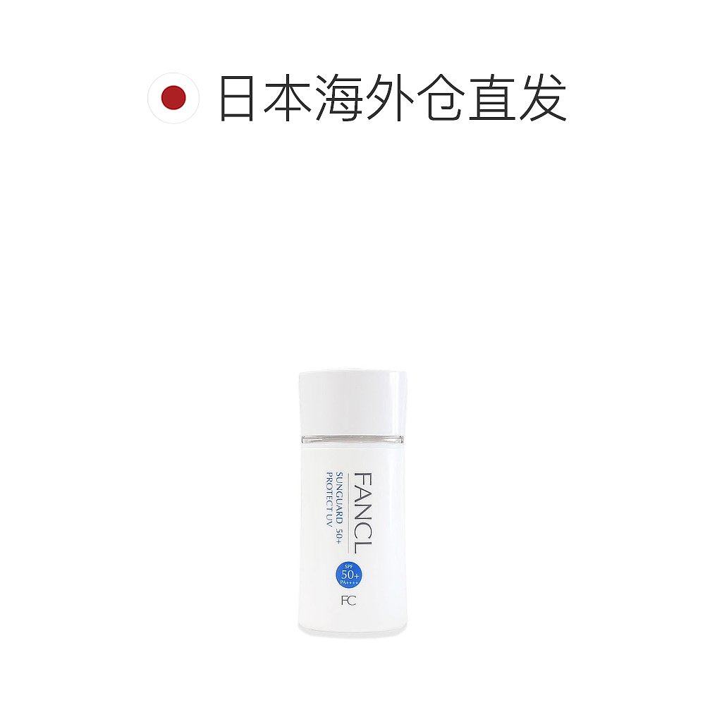 【日本直邮】FANCL芳珂物理防晒隔离乳孕妇可用60ml SPF50+ - 图1