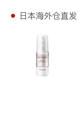日本直邮黛珂DECORTE植物欣韵焕白精华液  40mL浓缩正品