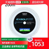 Japan direct mail 200m YONEX male and female Exvolt 63 badminton equipped roller shutters YONEX BGXB63