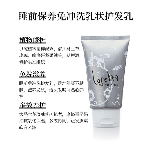 日本直邮Loretta珞丽塔夜间修复免洗精华发膜护发素防毛躁12正品 - 图2