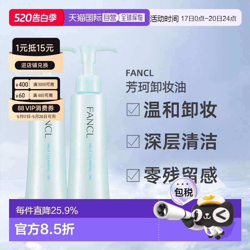 日本直邮芳珂卸妆油温和120ml*2支清洁保湿水润正品