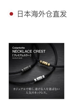 日本直邮Colantotte 项链 CREST 磁性项圈