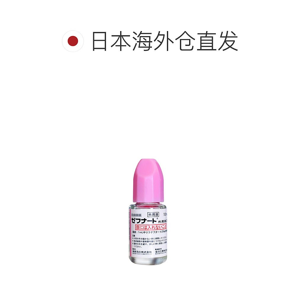 日本直邮全药工业脱皮止痒脚气水 天猫国际探物日本国际皮肤科药品