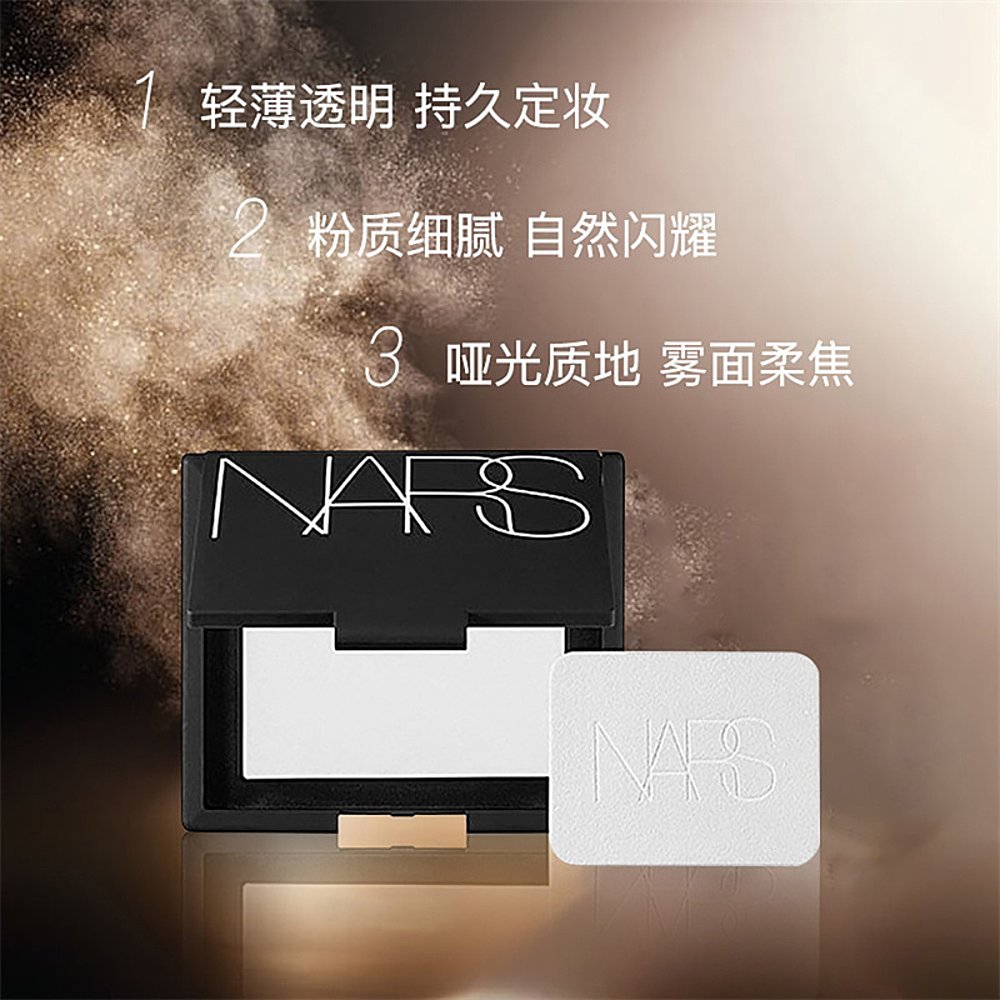 日本直采香港倉nars/娜斯透明定妝大白餅蜜粉餅提亮10g持久定妝粉_天貓國際探物日本_彩妝_香水_美妝工具