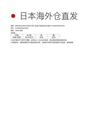 日本直邮BROOKS BROTHERS 男士 真丝GF提花正式口【付后1h可退】