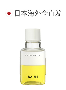 日潮跑腿shiseido资生堂Baum修护精华油护肤油替换装60ml修正品