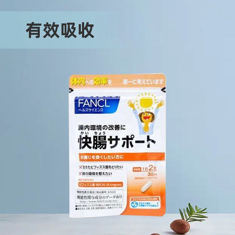 FANCL 芳珂净肠快肠 净肠益生菌营养素60粒/包胶囊肠道保健品,淘宝优惠券,粉丝福利购,淘宝优惠卷
