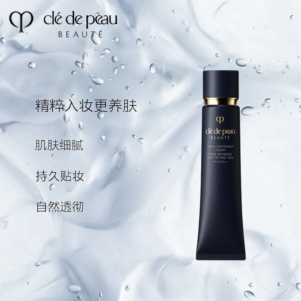 天猫国际日本直购日本直邮CPB肌肤之钥 新品控油款毛孔隐形长管隔离40g2