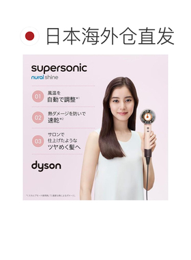 【日本直邮】Dyson戴森 Supersonic Nural HD16 CPATO 护发吹风机