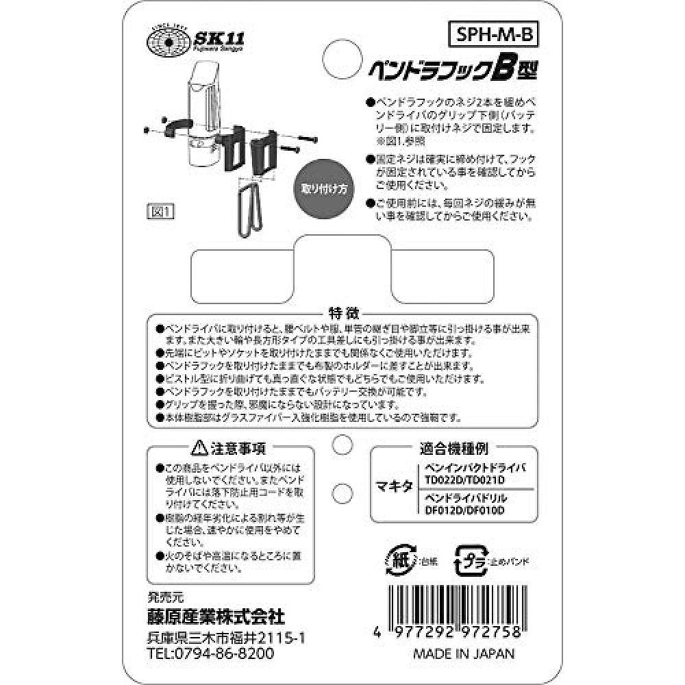 【日本直邮】Sk11藤原产业 工具腰包 潘德拉钩 Makita用左右可SPH