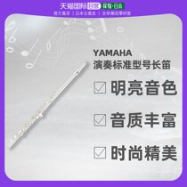Direct mail Japan Yamaha YAMAHA alt E mechanism to play bright tone standard model Long flute YFL-212