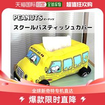 (Japan Direct Mail) Nakajima Tissue Box Jacket History Nubi Snoopy Series School Bus Style