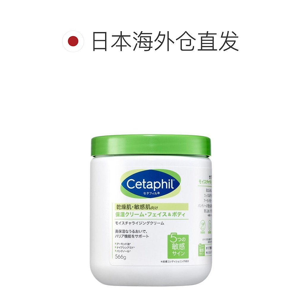 日本直邮Cetaphil丝塔芙大白罐保湿霜566g - 图1