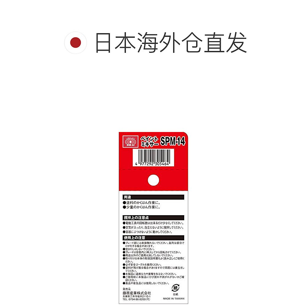 【日本直邮】伊立浦SK11 涂料搅拌机 六角轴可变式 SPM-14 - 图1