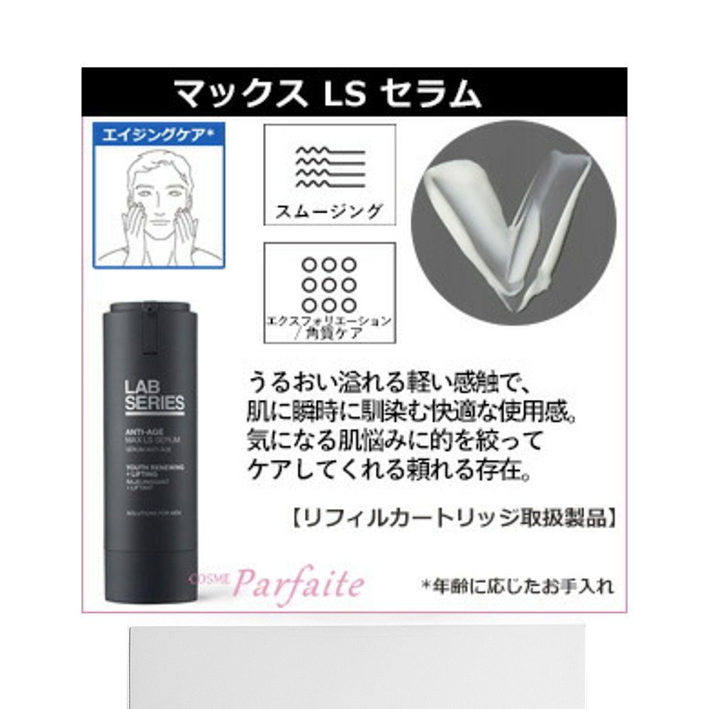 日本直邮LAB SERIES Max LS Serum 27ml/Max LS Serum Refill 27m-图3