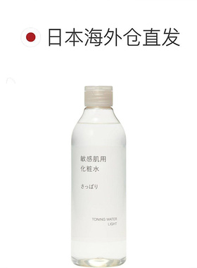 【日本直邮】无印良品（MUJI）敏感肌用化妆水 清爽型 300mL正品