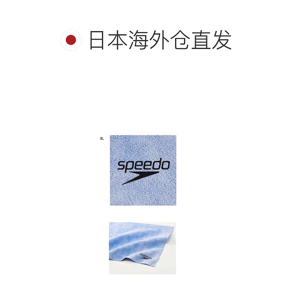 日本直邮L号Speedo男女款微毛巾微游泳用品游泳运动干毛巾泳池课s - 图1