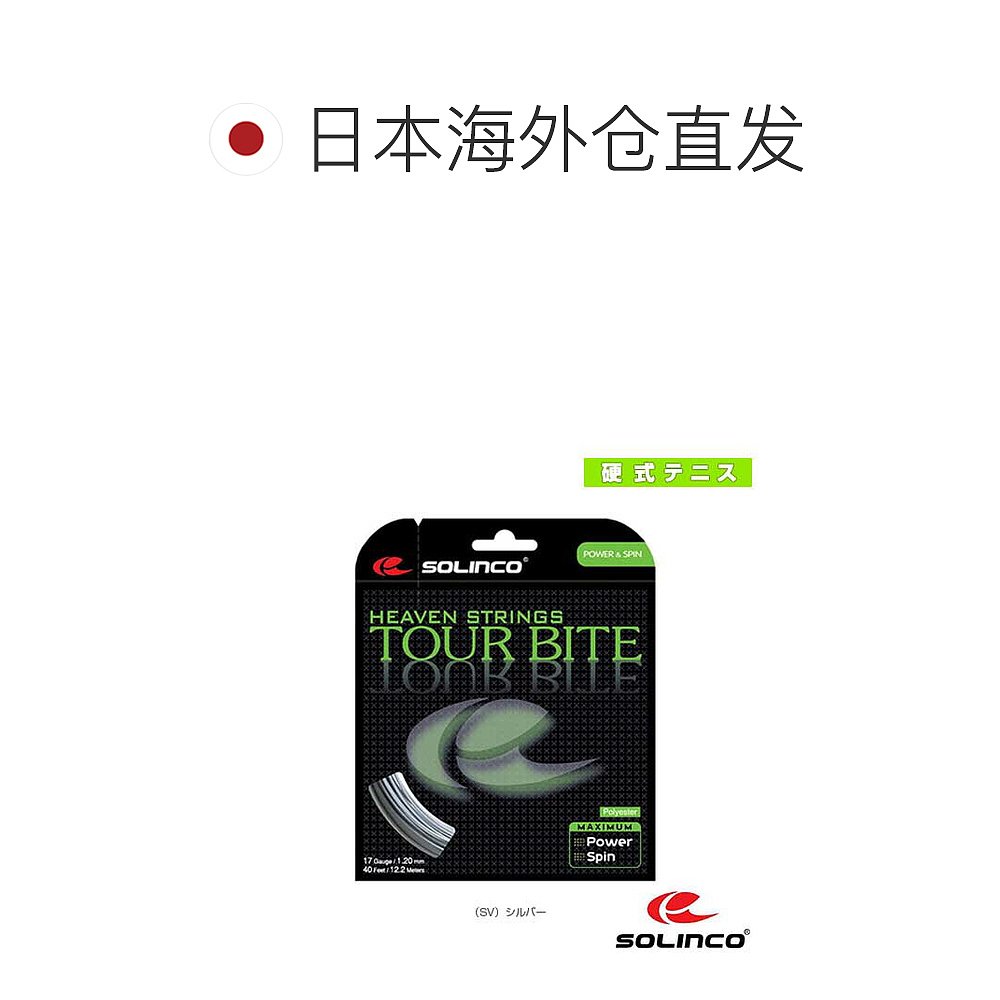 日本直邮SOLINCO 网球线 单根 TOUR BITE Tour Bite KSC777 - 图1