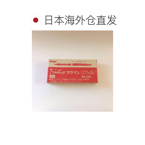 【日本直邮】日本派通 Tradio Pulaman 水性笔墨芯 红色 10支装 - 图1