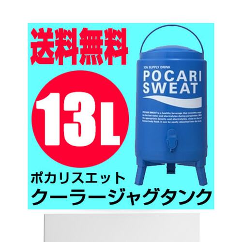 自营｜宝矿力汗水冷却器水壶罐 大冢制药 13L PSCJ13L 罐单品 - 图3
