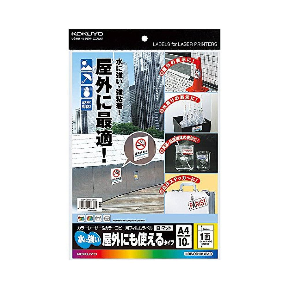 【日本直邮】国誉A4防水无切割标签贴10张白色 LBP-OD101W-10-图0