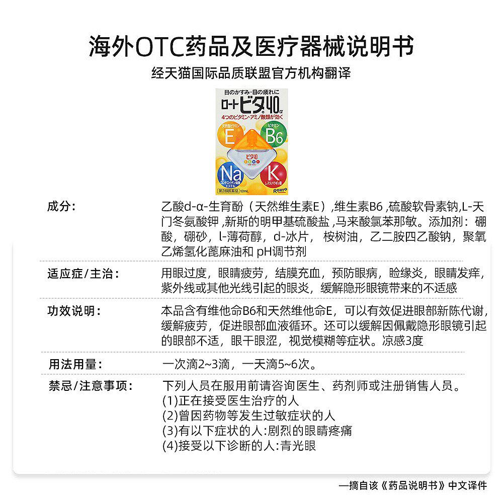 日本直邮rohto缓解12ml乐敦眼药水 天猫国际探物日本国际五官用药